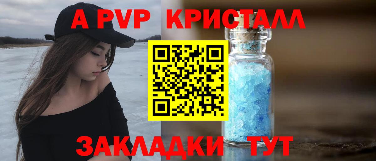 А ПВП мука  A PVP Crystall  Вход с VPN  Менделеевск  Alpha PVP мука 