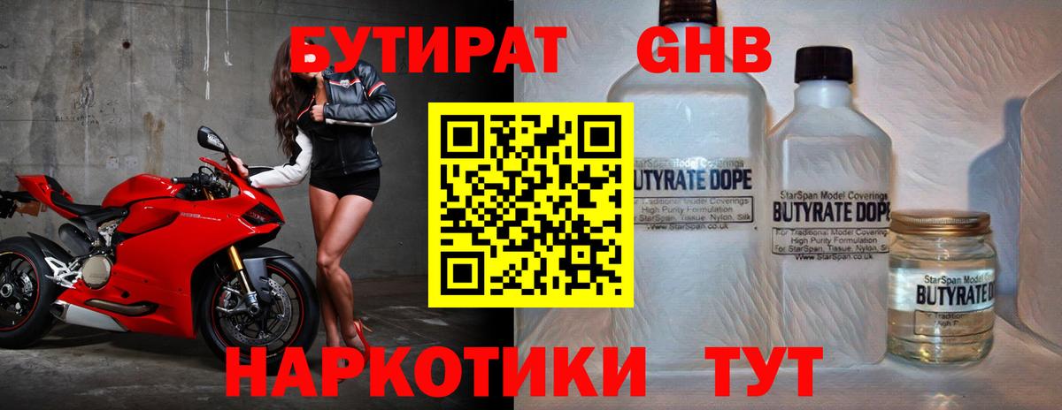 БУТИРАТ буратино  Вход с VPN  Менделеевск 