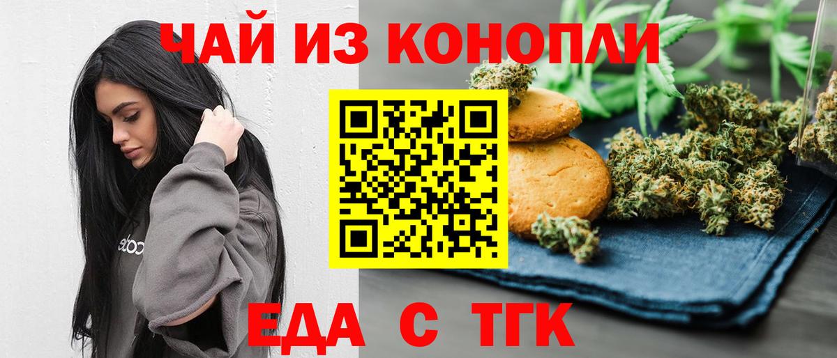 Еда ТГК конопля Менделеевск