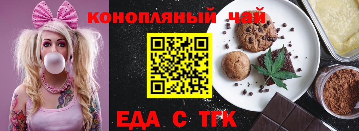 Еда ТГК марихуана  Вход с VPN  Менделеевск 