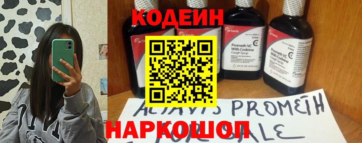 Менделеевск  Кодеин Purple Drank  Кодеин Purple Drank  Вход с VPN 