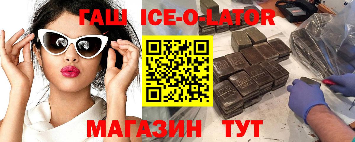 Гашиш VHQ  Вход с VPN  Менделеевск  ГАШ ice o lator 