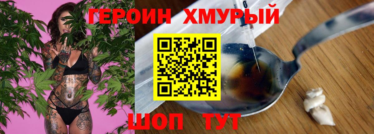 ГЕРОИН VHQ Менделеевск