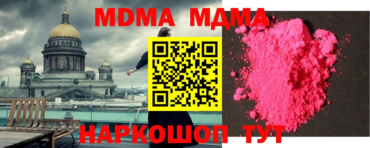 МДМА Molly Менделеевск