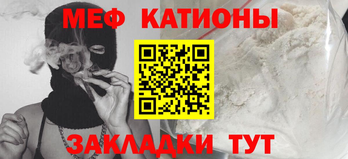МЕФ мяу мяу  МЯУ-МЯУ  Мефедрон mephedrone  Менделеевск  Вход с VPN 