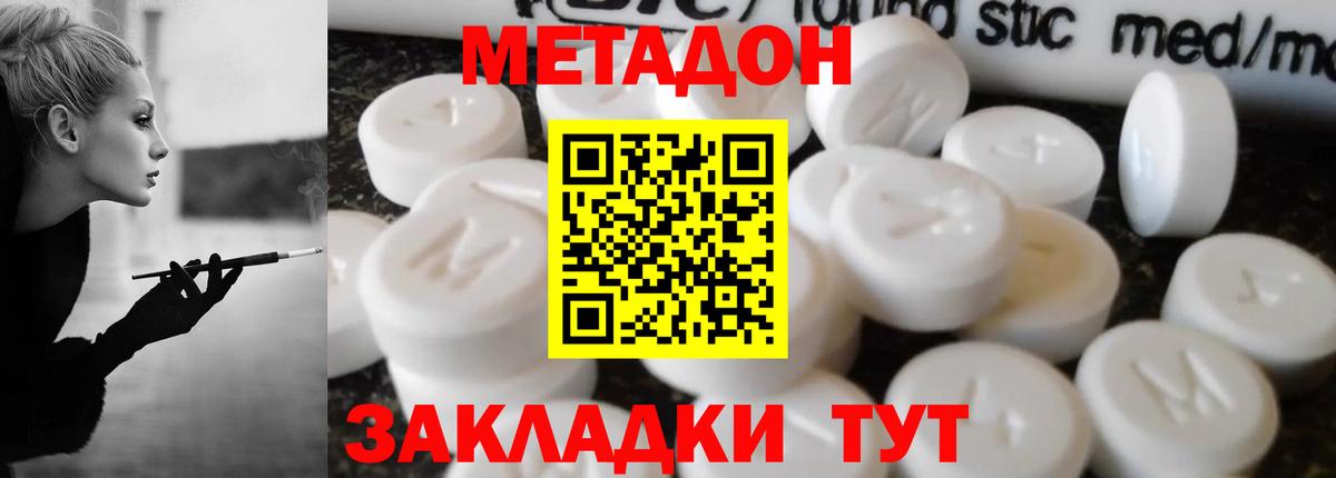 МЕТАДОН мёд Менделеевск